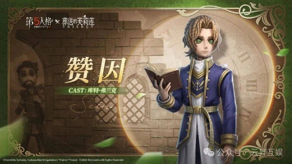《葬送的芙莉莲》联动活动已开启pg电子游戏网站《第五人格》X(图3)