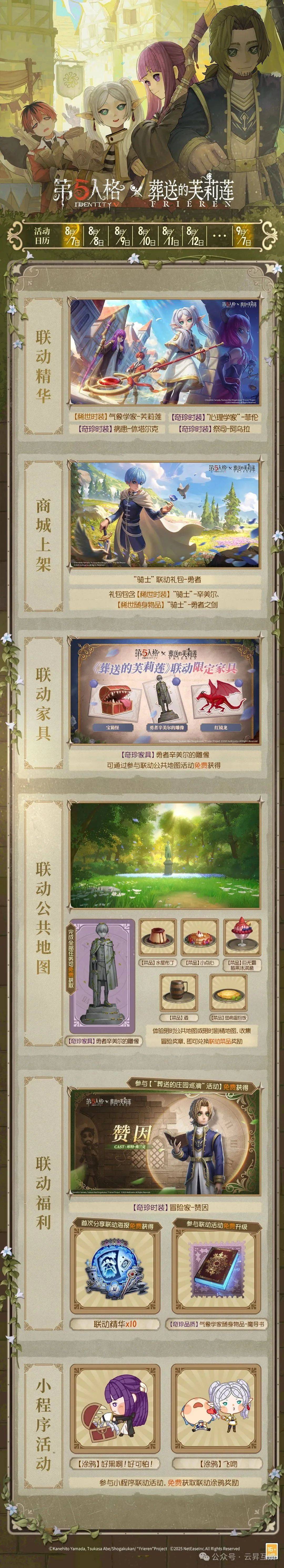 《葬送的芙莉莲》联动活动已开启pg电子游戏网站《第五人格》X(图4)