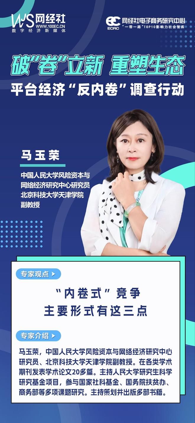 究中心研究员马玉荣：“内卷式”竞争主要形式有这三点pg电子娱乐平台中国人民大学风险资本与网络经济研(图2)