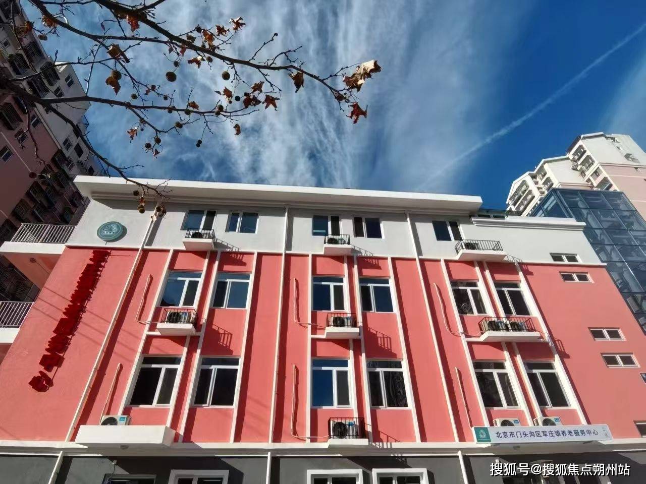 市门头沟区军庄镇养老服务中心地址交通+入住价格+服务详解pg电子娱乐平台2026