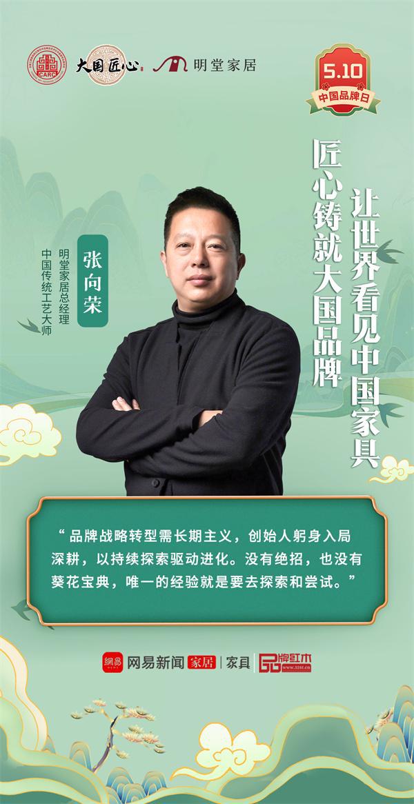 牌明堂家居匠造红木精品焕发品牌力量pg电子模拟器免费版中式原木整装品(图5)